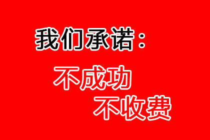 要账不成反被坑，教你如何避雷